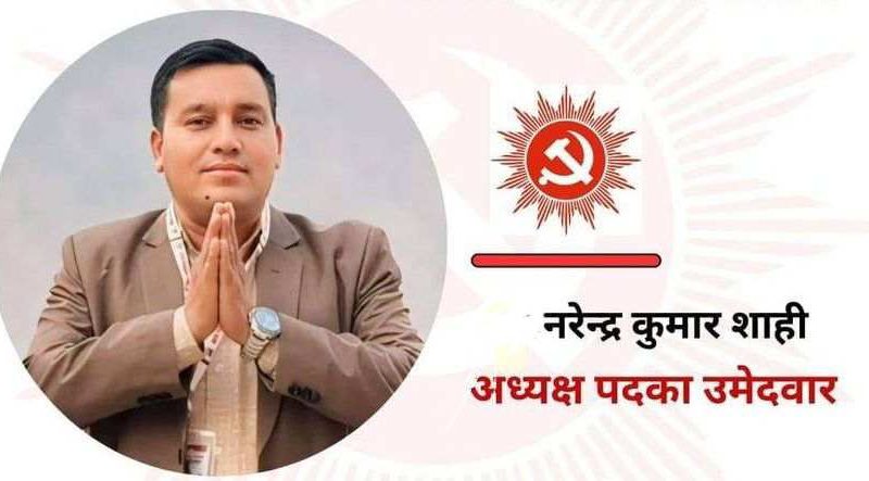 पुस्तान्तरणका लागि मेरो उम्मेदवारी : शाही