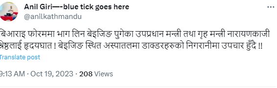 गृह मन्त्री नारायणकाजी श्रेष्ठलाइ हृदयाघात