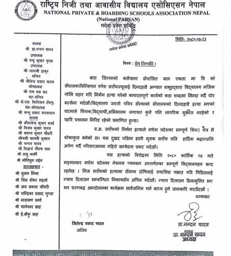 प्रिन्सिपल हत्याको विरोधमा मधेसका प्रदेशका विद्यालयहरू बन्द गरिने