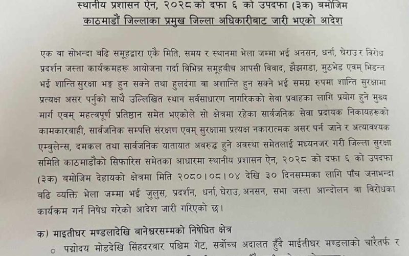 माइतीघरदेखि नयाँ बानेश्वरसम्मको सडक क्षेत्र निषेधित घोषणा