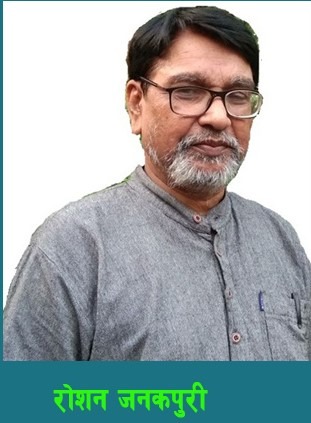 मैथिली भाषामा प्रगतिवादी साहित्येतिहासको सामान्य अवलोकन – रोशन जनकपुरी