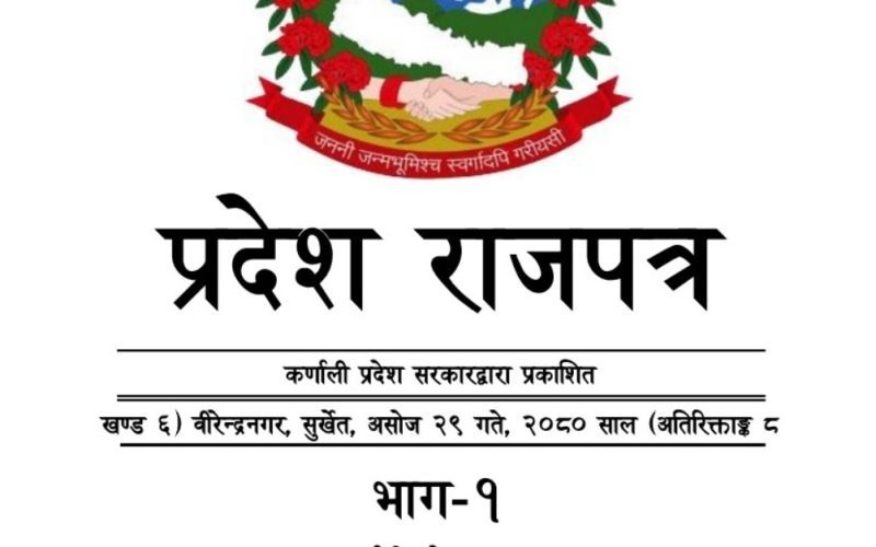 कर्णाली प्रदेश निजामती सेवा ऐन, २०८०