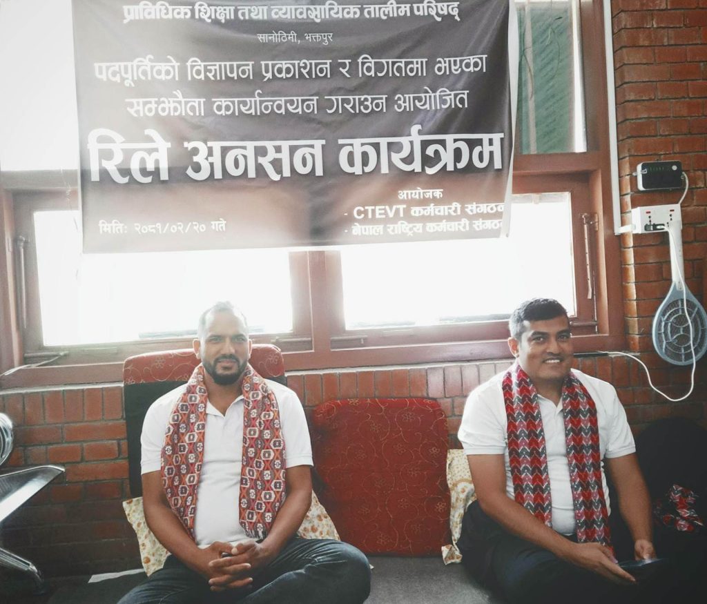 पदपूर्तिको माग गर्दै सीटीईभिटीका कर्मचारी अनसनमा