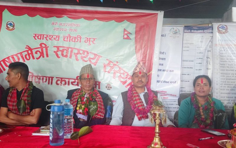 स्वास्थ्य क्षेत्र सुधारमा भेरी नगरपालिकाः स्वास्थ्य चौकी कुदु र भुर ‘पोषणमैत्री स्वास्थ्य संस्था’ घोषणा